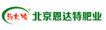 北京恩達特肥業(yè)有限公司